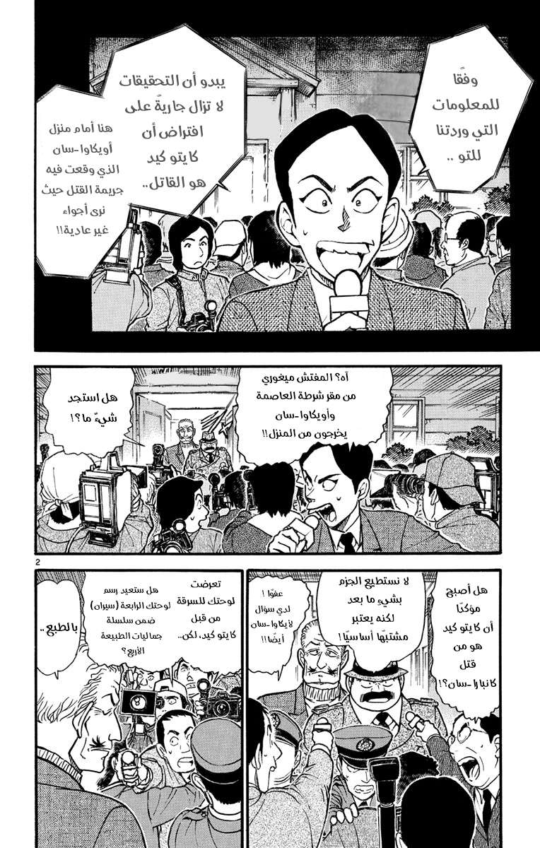 Read Detective Conan AR Manga Online