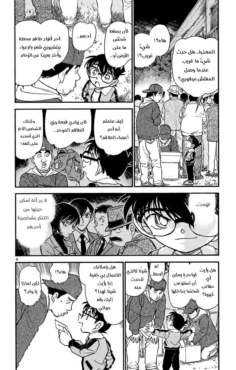 Read Detective Conan AR Manga Online
