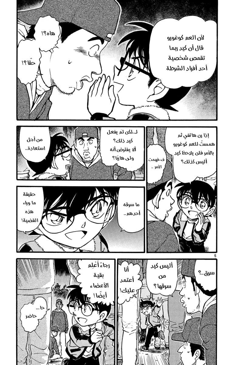 Read Detective Conan AR Manga Online