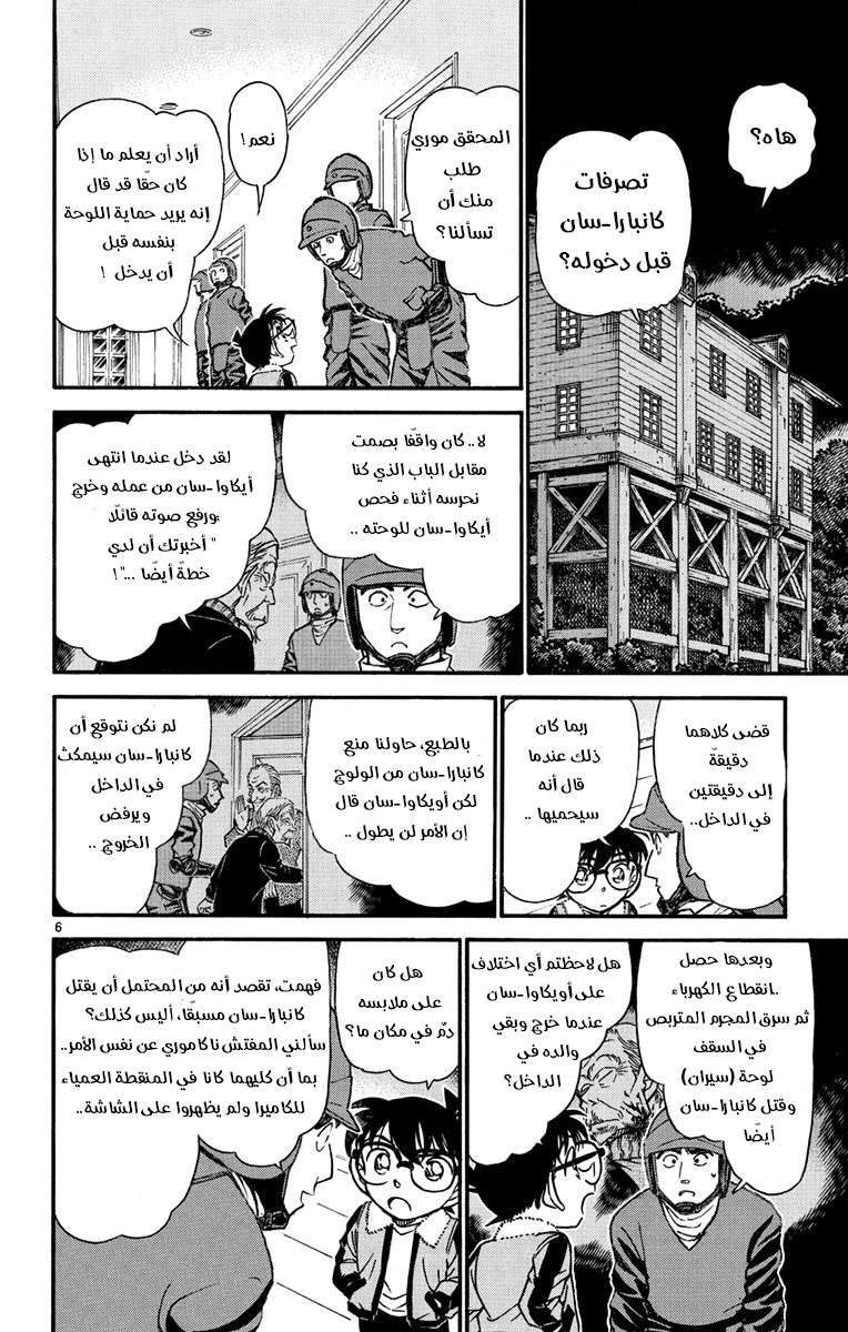 Read Detective Conan AR Manga Online