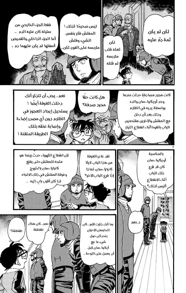 Read Detective Conan AR Manga Online