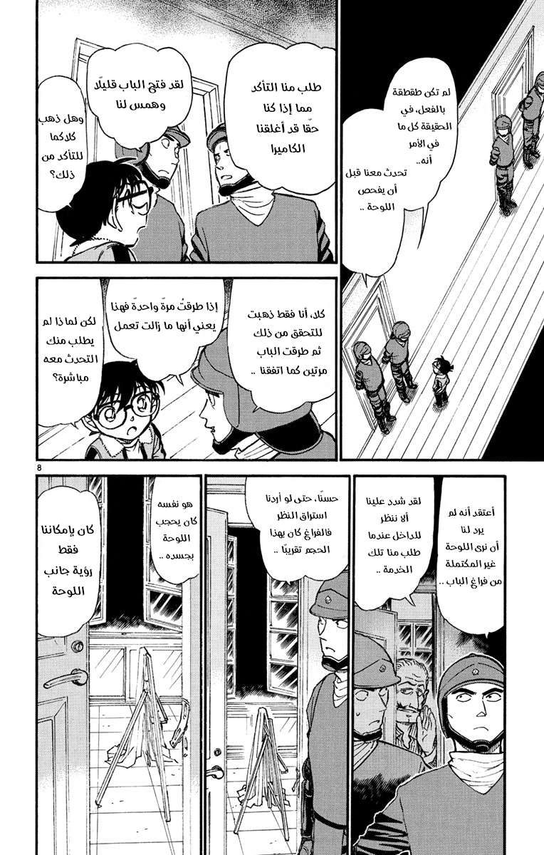 Read Detective Conan AR Manga Online