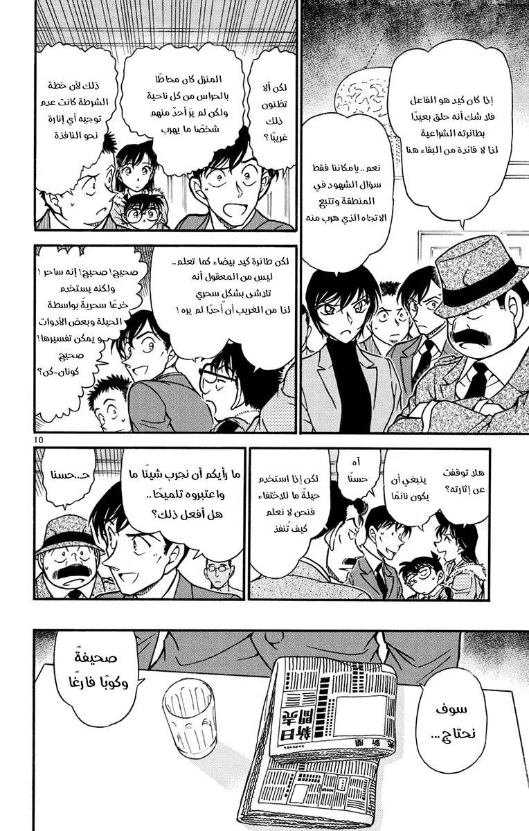 Read Detective Conan AR Manga Online
