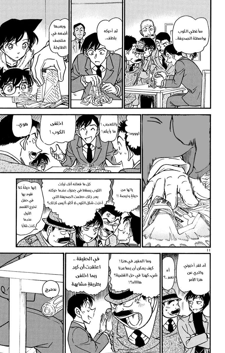 Read Detective Conan AR Manga Online