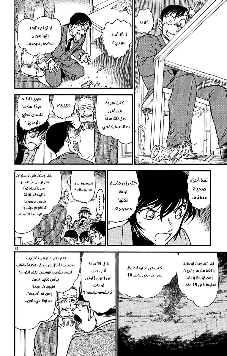 Read Detective Conan AR Manga Online