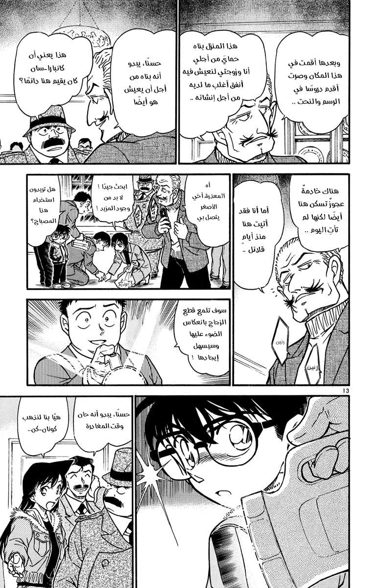 Read Detective Conan AR Manga Online