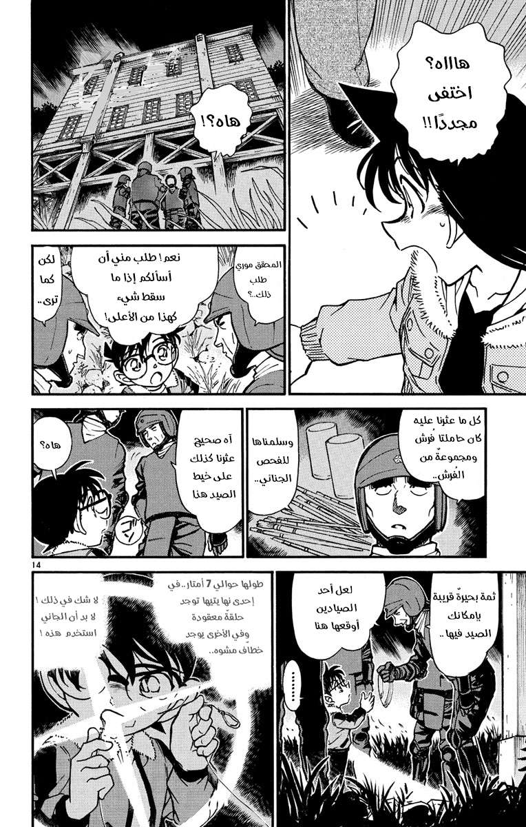 Read Detective Conan AR Manga Online