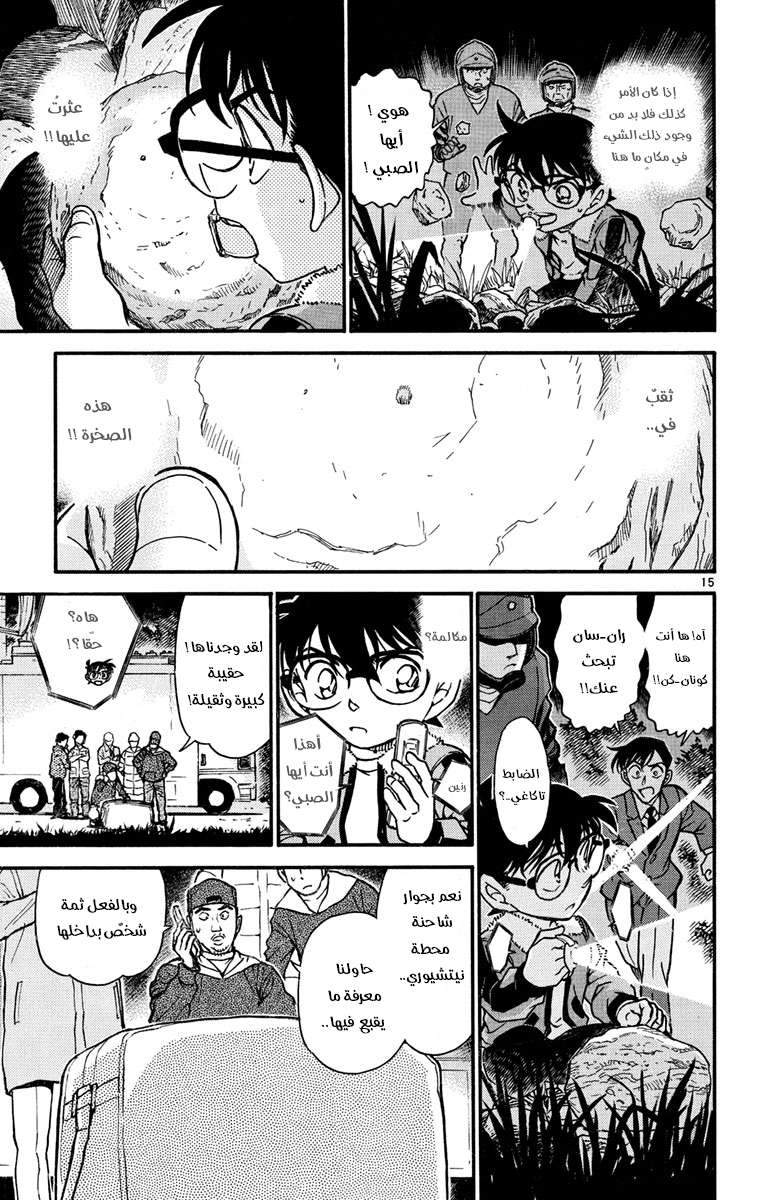 Read Detective Conan AR Manga Online