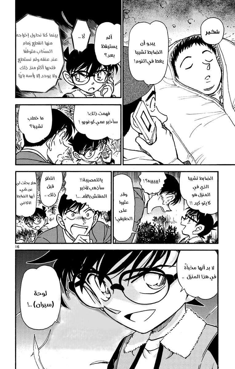 Read Detective Conan AR Manga Online