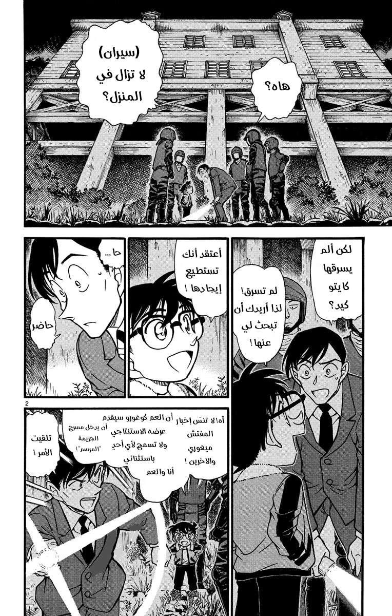 Read Detective Conan AR Manga Online