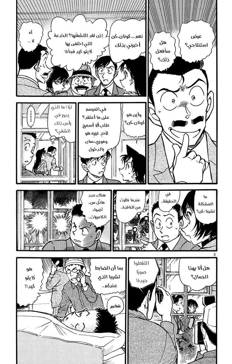 Read Detective Conan AR Manga Online