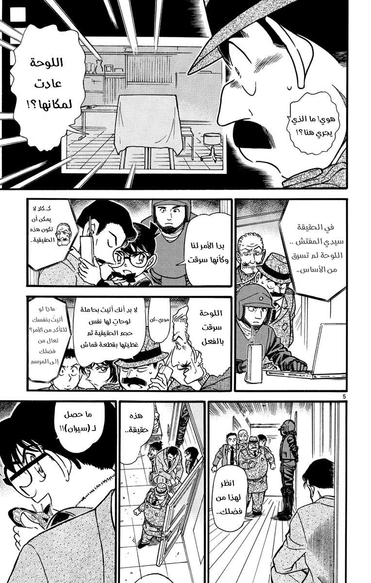 Read Detective Conan AR Manga Online
