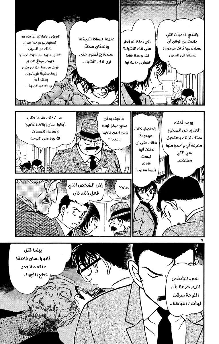 Read Detective Conan AR Manga Online