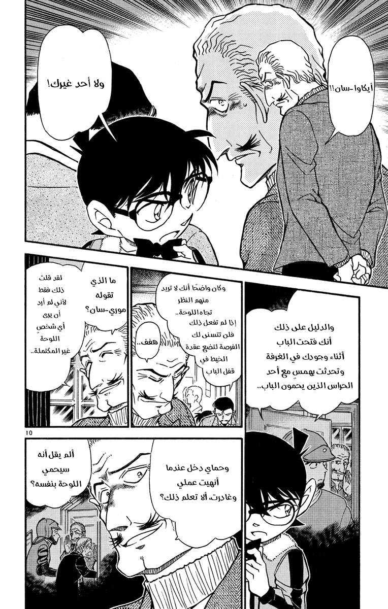 Read Detective Conan AR Manga Online