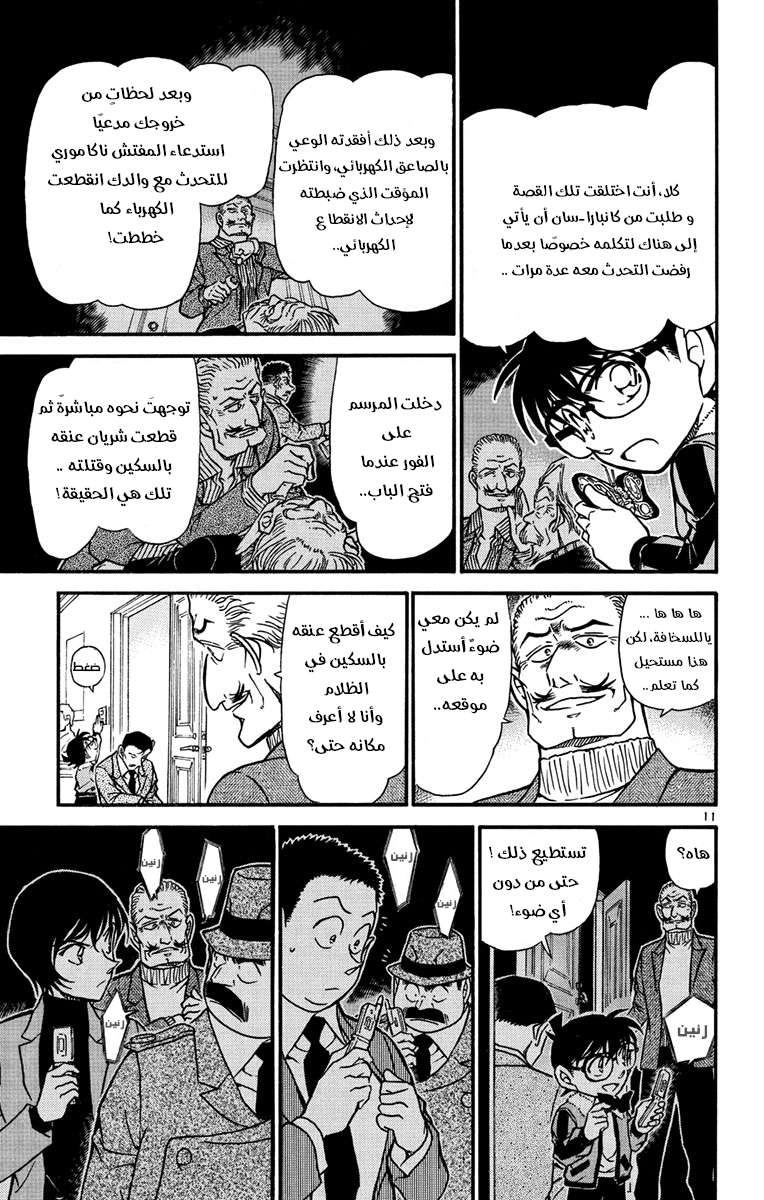 Read Detective Conan AR Manga Online