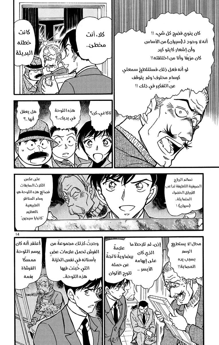 Read Detective Conan AR Manga Online