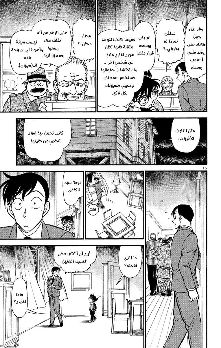 Read Detective Conan AR Manga Online