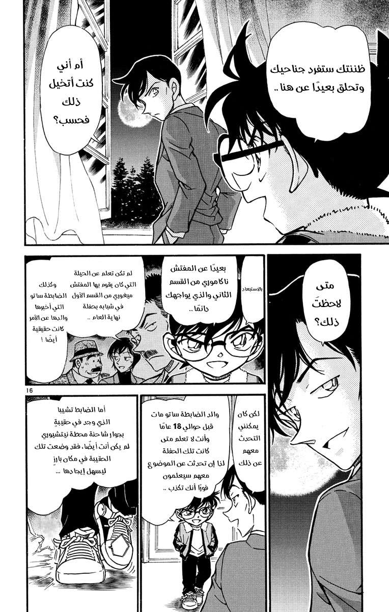 Read Detective Conan AR Manga Online