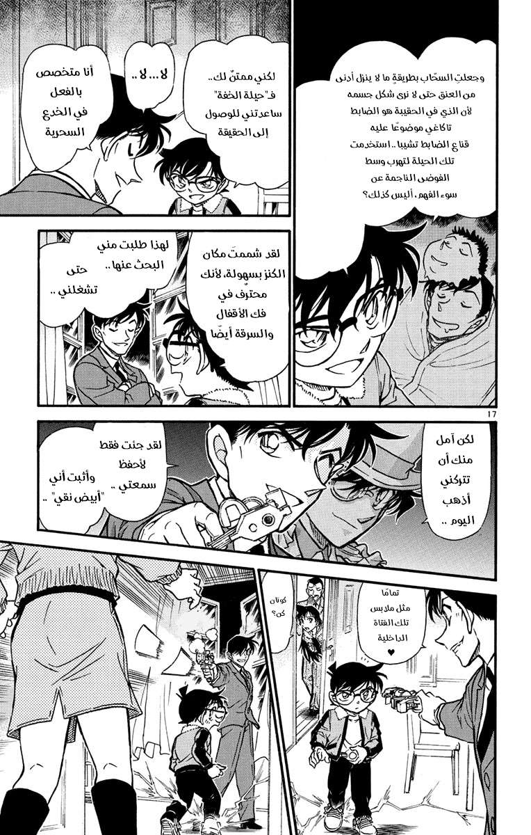 Read Detective Conan AR Manga Online