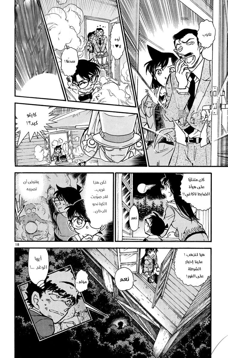 Read Detective Conan AR Manga Online