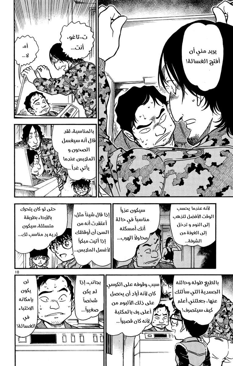 Read Detective Conan AR Manga Online