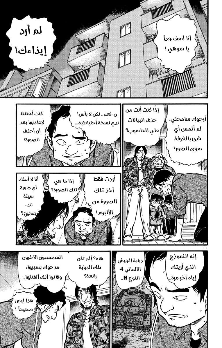 Read Detective Conan AR Manga Online