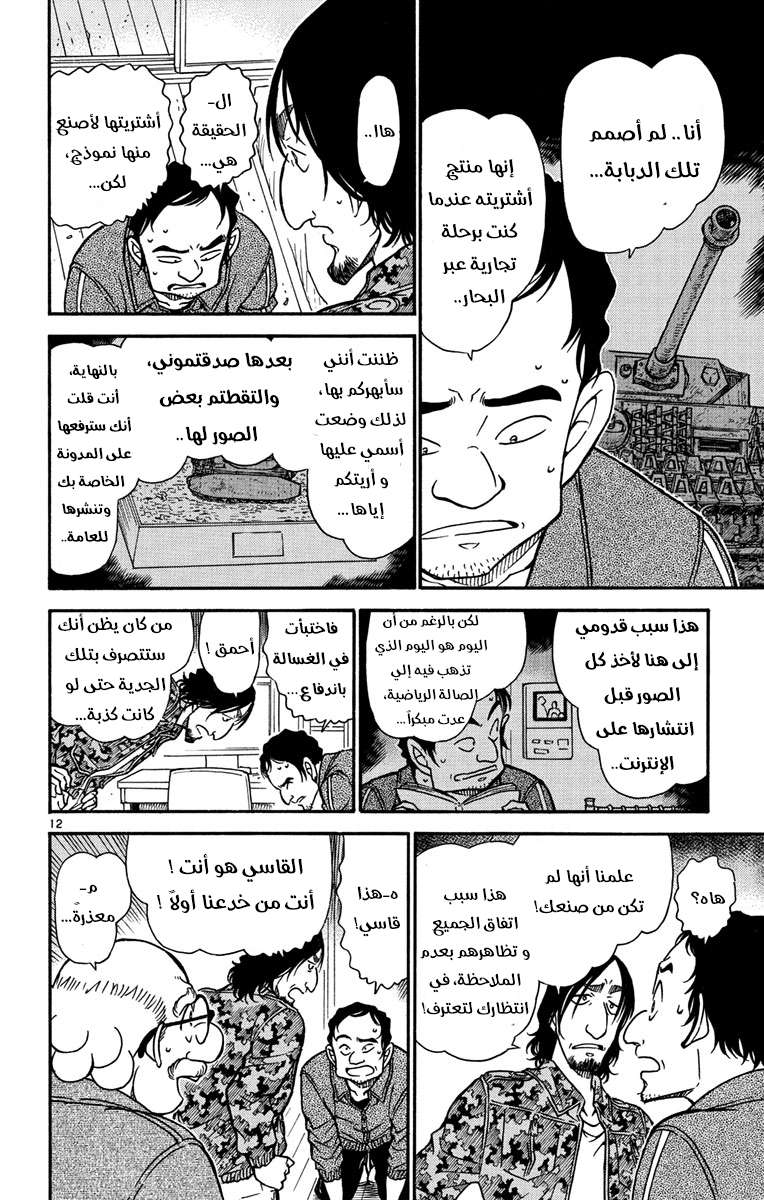 Read Detective Conan AR Manga Online