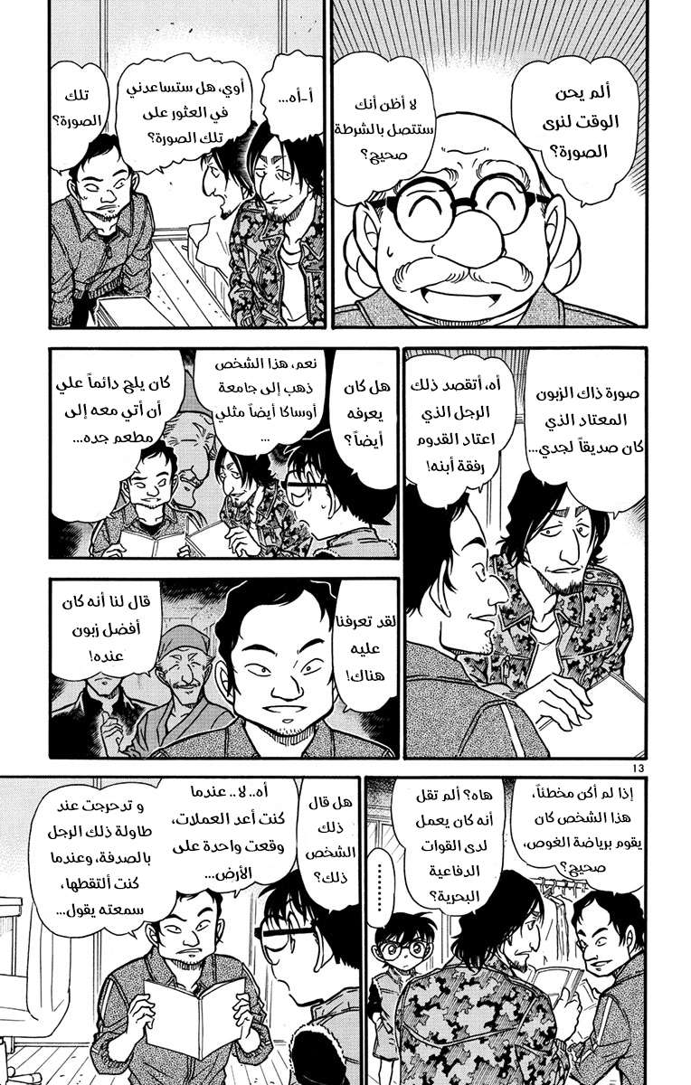 Read Detective Conan AR Manga Online