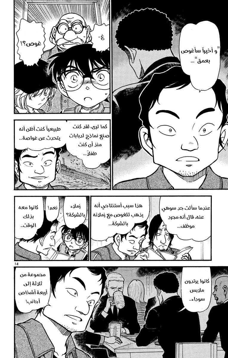 Read Detective Conan AR Manga Online