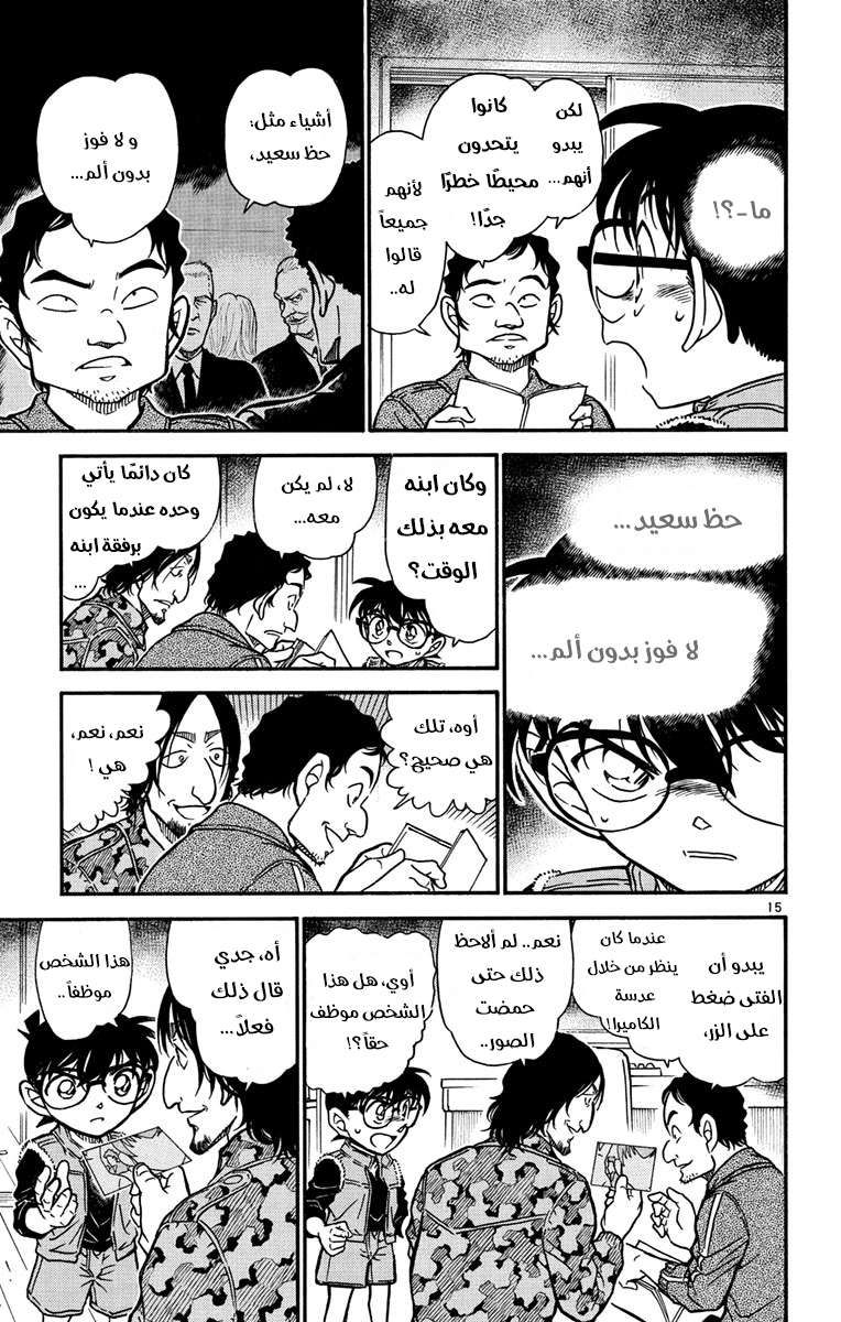 Read Detective Conan AR Manga Online