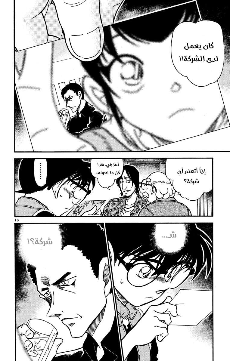 Read Detective Conan AR Manga Online