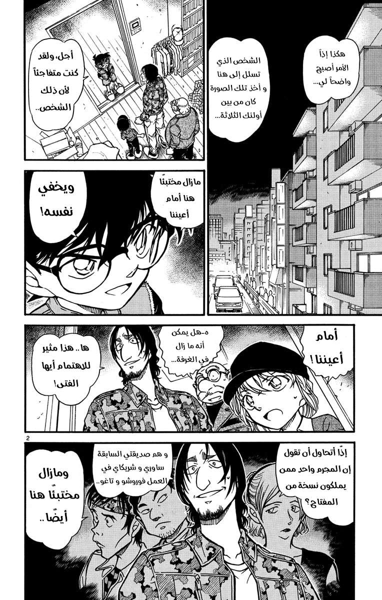 Read Detective Conan AR Manga Online