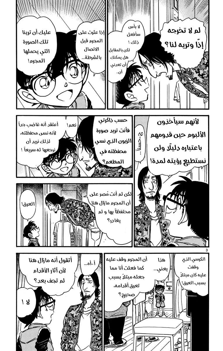 Read Detective Conan AR Manga Online