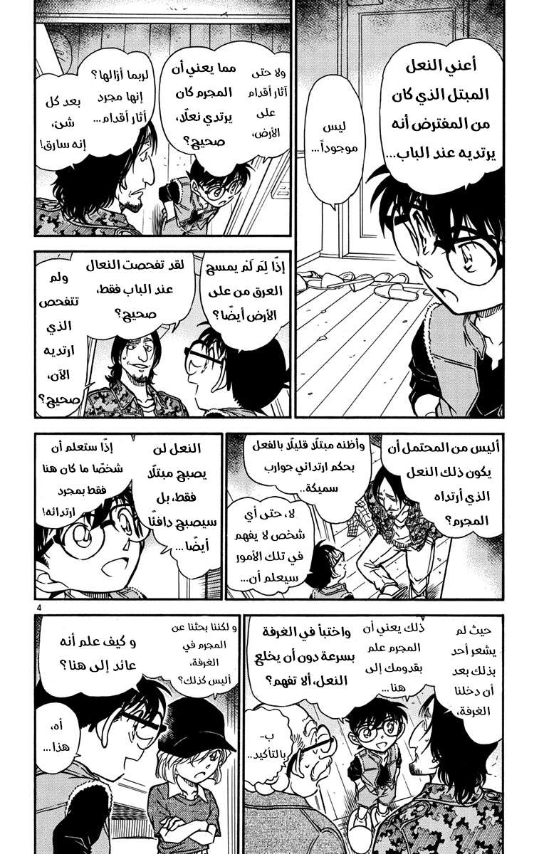 Read Detective Conan AR Manga Online