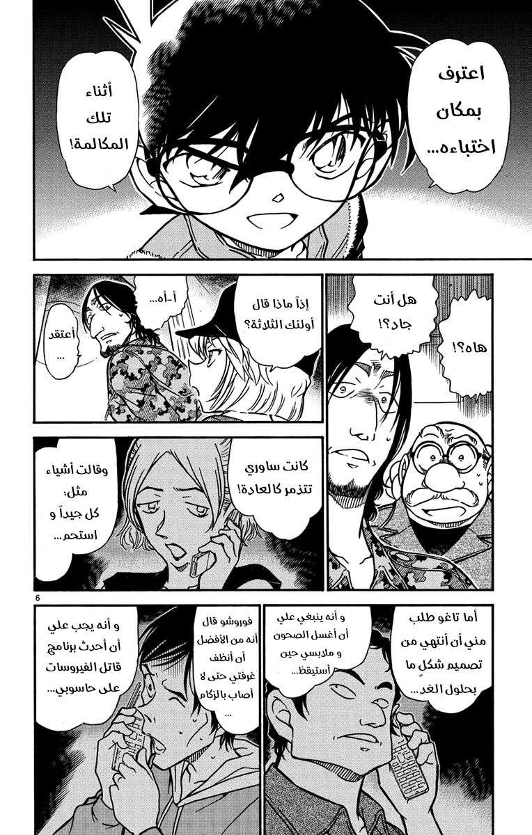 Read Detective Conan AR Manga Online