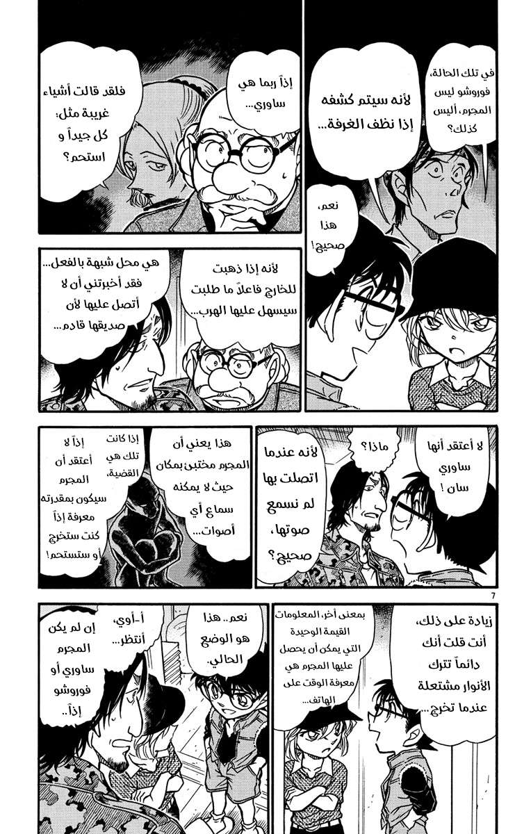 Read Detective Conan AR Manga Online