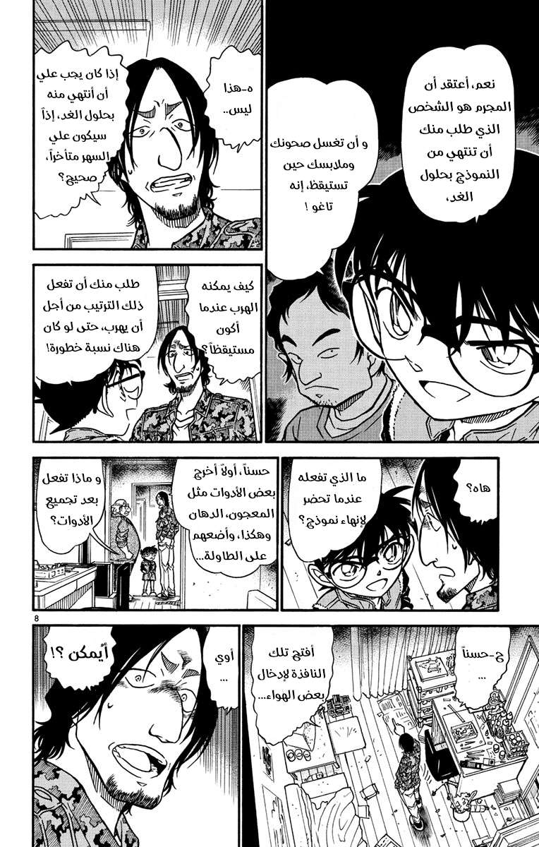 Read Detective Conan AR Manga Online