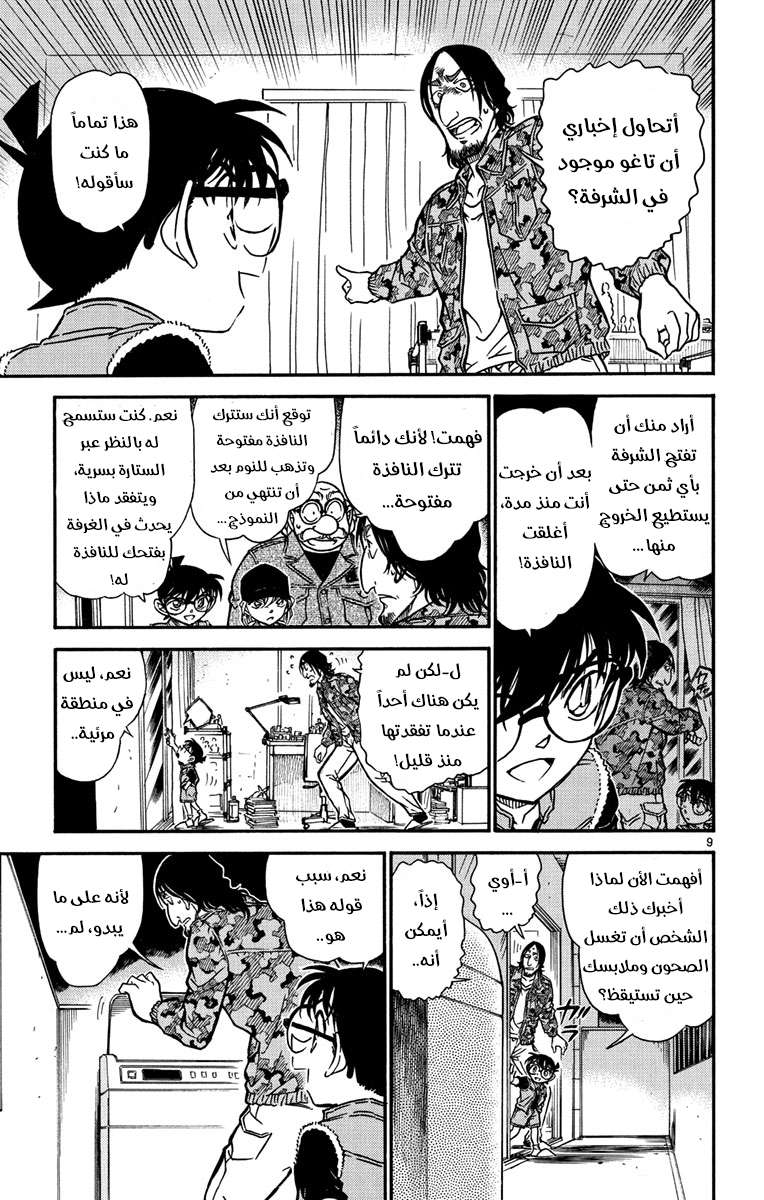 Read Detective Conan AR Manga Online