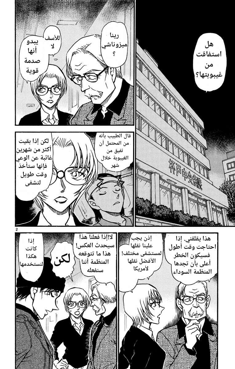Read Detective Conan AR Manga Online