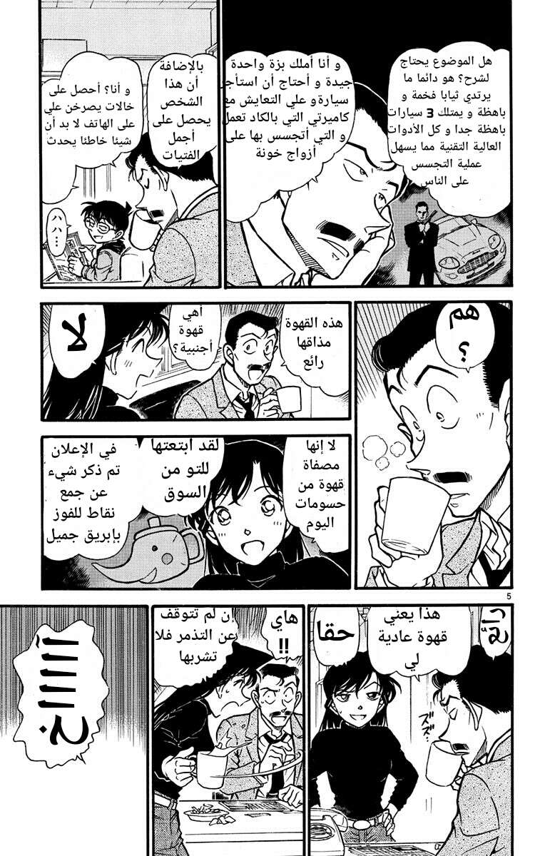 Read Detective Conan AR Manga Online
