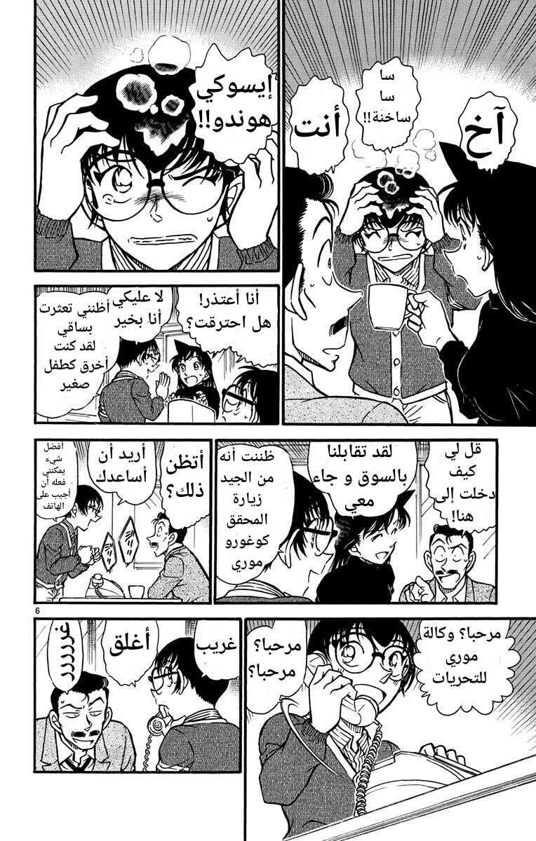 Read Detective Conan AR Manga Online