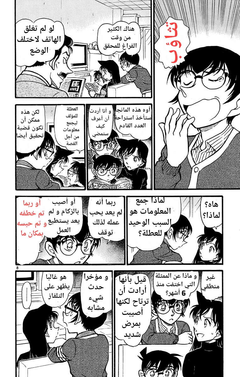 Read Detective Conan AR Manga Online