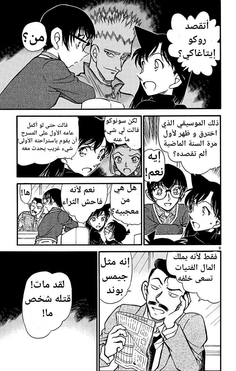 Read Detective Conan AR Manga Online