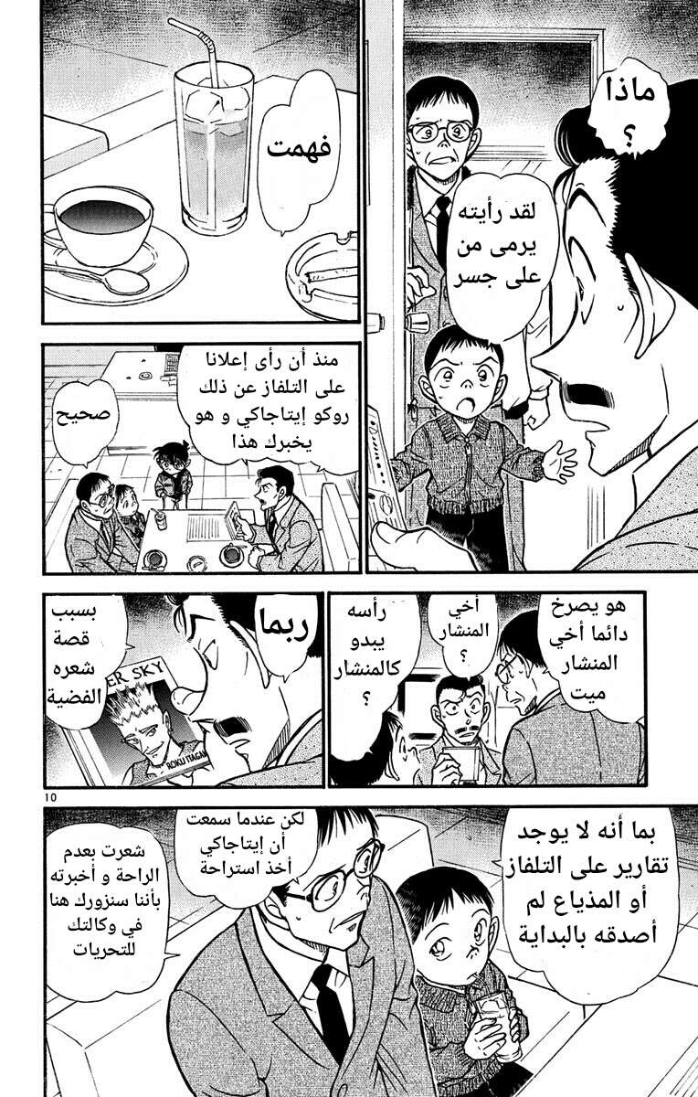 Read Detective Conan AR Manga Online