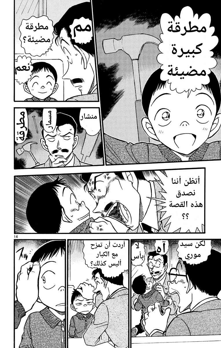 Read Detective Conan AR Manga Online