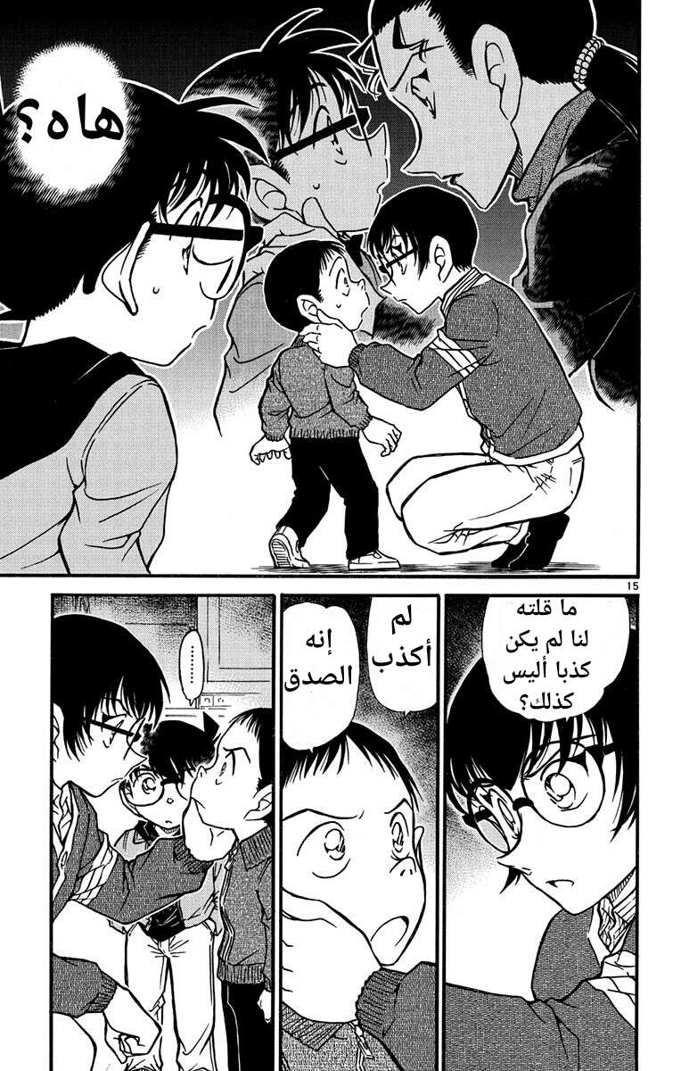 Read Detective Conan AR Manga Online