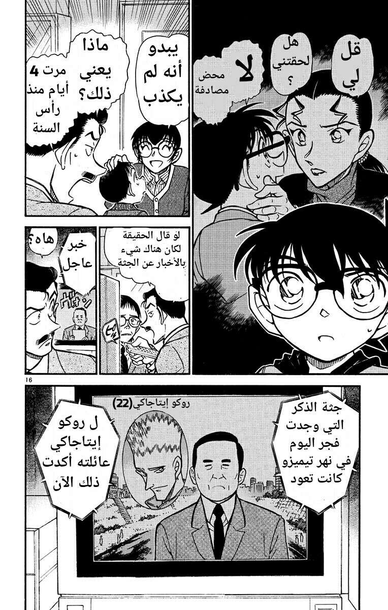 Read Detective Conan AR Manga Online