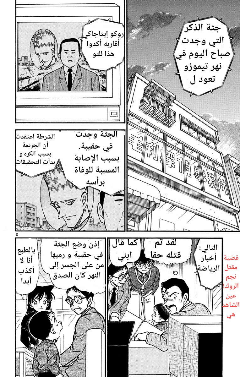 Read Detective Conan AR Manga Online