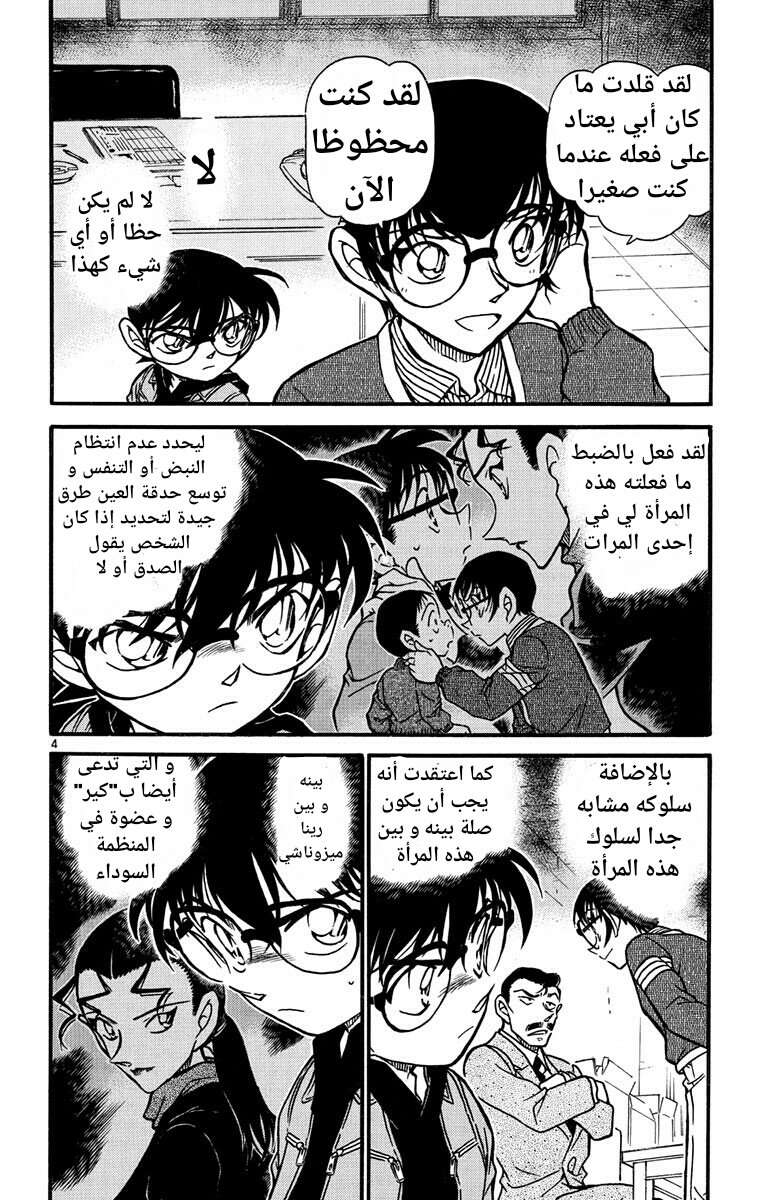 Read Detective Conan AR Manga Online