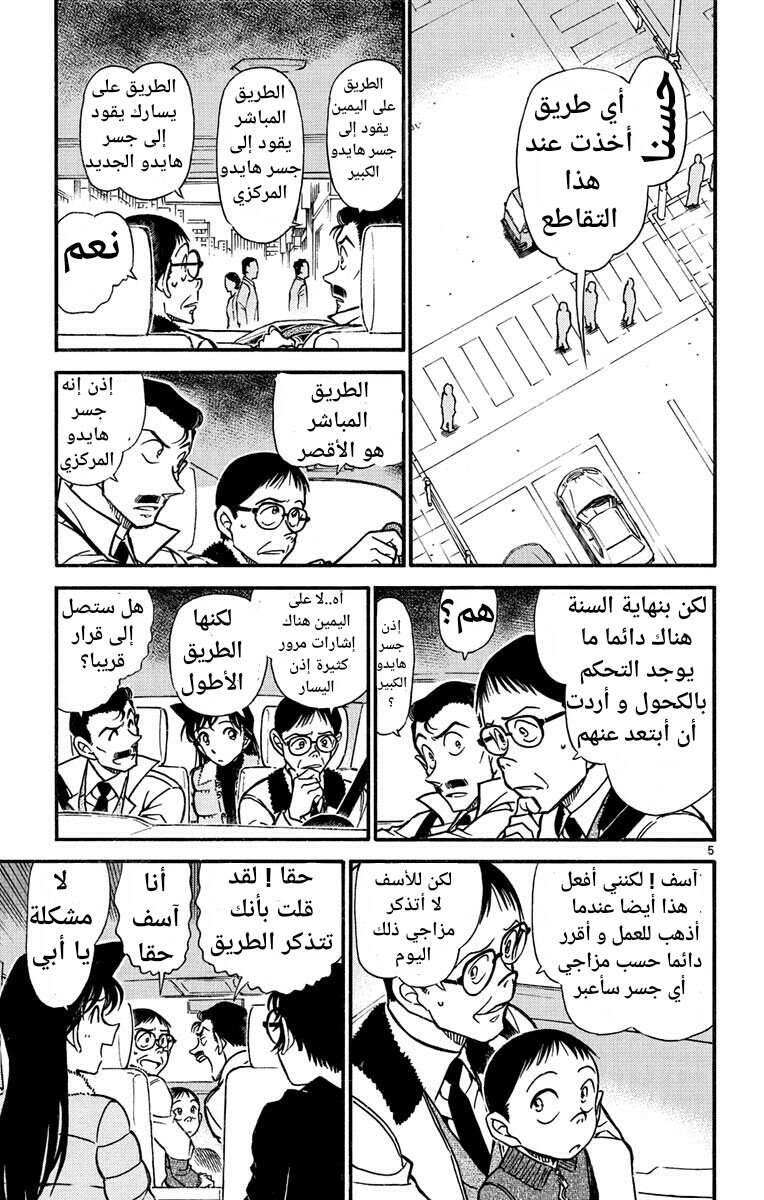 Read Detective Conan AR Manga Online